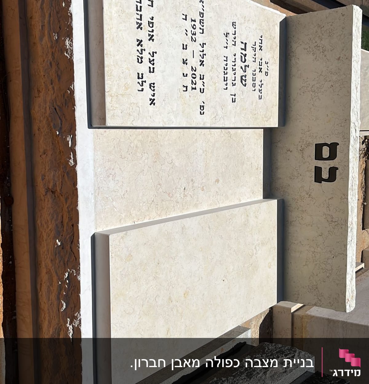 מצבות אבן עם כיתוב בעברית בבית קברות